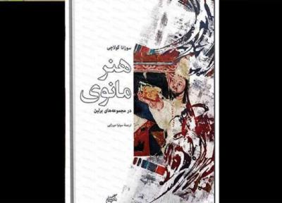 هنر مانوی در مجموعه های برلین به ایران رسید