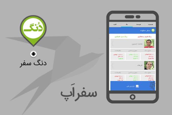 سفر اپ: با دنگ سفر در سفرهایتان نیازی به مادرخرج ندارید